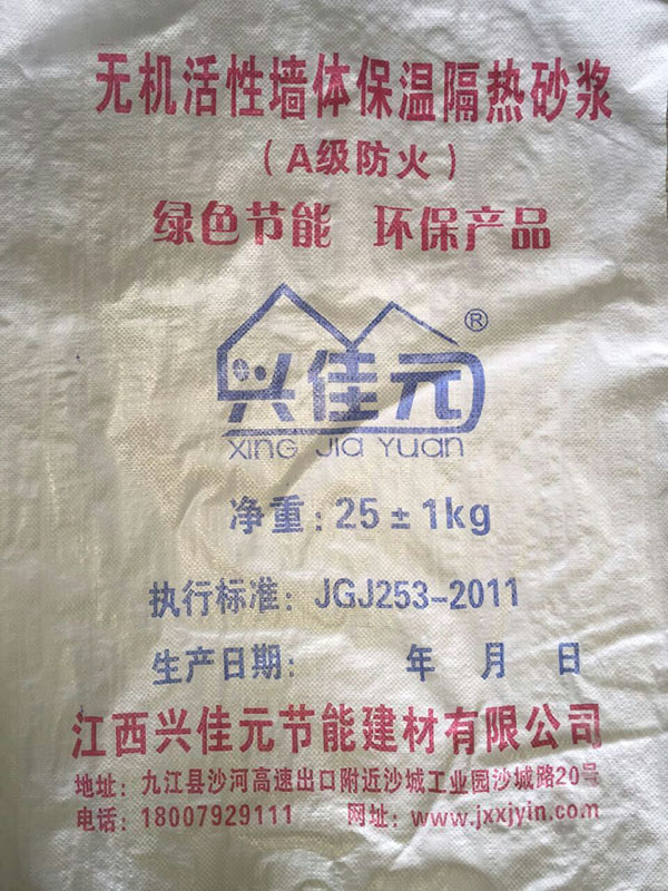 無機(jī)活性墻體保溫隔熱砂漿